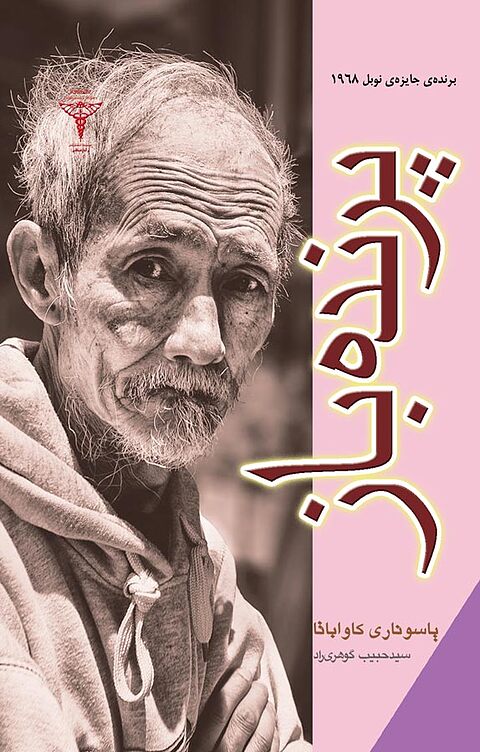 پرنده باز