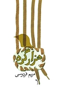 هزار گره