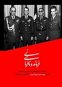 فرماندهی و نافرمانی