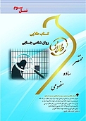 طلایی روان شناسی جنایی
