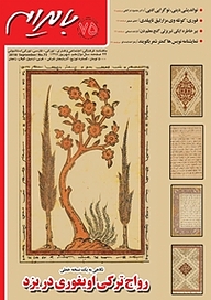 کتاب ماهنامه بایرام شماره 75 نشریه بایرام -  