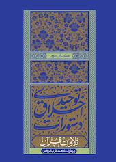 تلاوت قرآن جلد 2