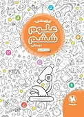 تیزهوشان علوم ششم  دبستان
