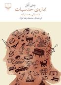 ادارهی حدسیات