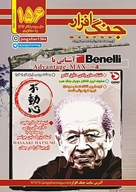 کتاب ماهنامه جنگ افزار شماره 156 نشریه جنگ‌افزار -  