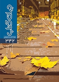 کتاب جهان کتاب شماره 342 نشریه جهان کتاب -  