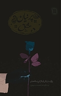 پرنیان عشق