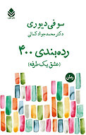 رده بندی 400