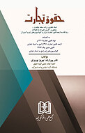 حقوق تجارت
