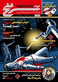 کتاب دوهفته نامه سرنخ شماره 353 نشر گروه مجلات همشهری -  