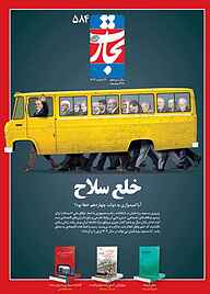 کتاب هفته نامه تجارت فردا شماره 584 نشر تجارت فردا -  