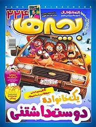 کتاب دوهفته نامه همشهری بچه ها شماره 224 نشر گروه مجلات همشهری -  