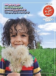 کتاب هفته نامه اطلاعات هفتگی شماره 3974 نشر اطلاعات هفتگی -  