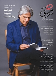 کتاب ماهنامه سرمشق شماره 36 نشر سرمشق -  