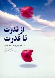 کتاب از قدرت تا قدرت اثر ایریس بارو نشر گروه انتشاراتی ققنوس
