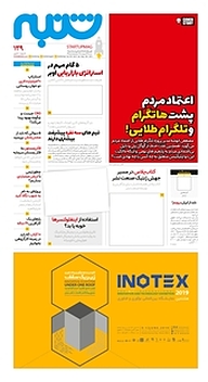 کتاب هفته نامه شنبه شماره 139 نشریه شنبه -  