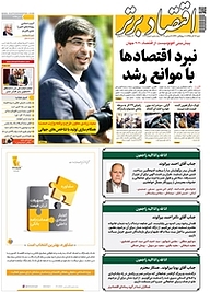 کتاب هفته نامه اقتصاد برتر شماره 611 نشر اقتصاد برتر  -  
