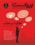ماهنامه پیوست شماره 58