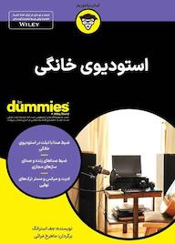 کتاب استودیوی خانگی جف استرانگ نشر انتشارات آوند دانش