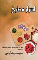 اسرار مطبخ