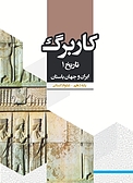 کاربرگ تاریخ 1