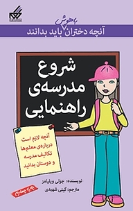 کتاب  شروع مدرسه راهنمایی نشر انتشارات گام