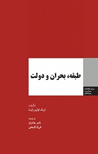 کتاب  طبقه، بحران و دولت نشر انتشارات مرکز مطالعات سیاسی و بین المللی وزارت امور خارجه