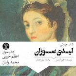 لیدی سوزان