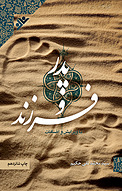 پدر و فرزند