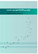 برترین های یان تیرسن