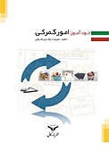 خودآموز امور گمرکی