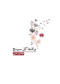 واقعا گل سپنج