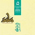 محمد