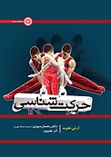 حرکت شناسی