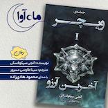 حماسه‌ی ویچر  کتاب اول