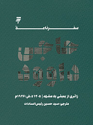 سفرنامه حاجی داوود