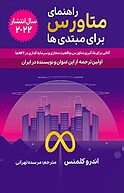 راهنمای متاورس برای مبتدی ها