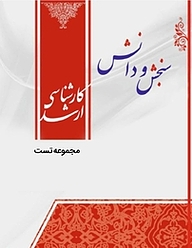 کتاب مجموعه تست  هنرهای تصویری و طراحی هنر عکاسی نشر انتشارات سنجش و دانش   