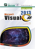 راهنمای جامع مایکروسافت ویژوال 2013 #C