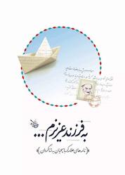 کتاب به فرزند عزیزم اثر علیاصغر کرباسچیان نشر علامه کرباسچیان