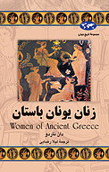 ز�نان یونان باستان