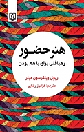 هنر حضور