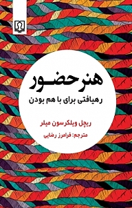 کتاب هنر حضور نشر انتشارات کتاب درمانی   