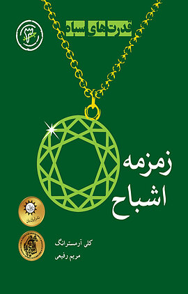 زمزمه اشباح