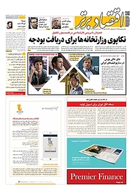 کتاب هفته نامه اقتصاد برتر شماره 414 نشر اقتصاد برتر  -  