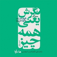 نگرش یعنی همه چیز