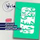 نگرش یعنی همه چیز