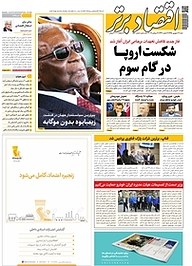 کتاب هفته نامه اقتصاد برتر شماره 551 نشر اقتصاد برتر  -  