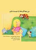 من بچه گربه‌ها رو دوست دارم