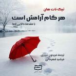 هر گام آرامش است